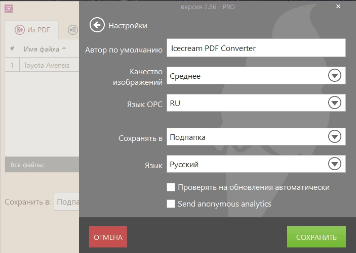 Как пользоваться Icecream PDF Converter Pro 2.87 RePack by TryRooM