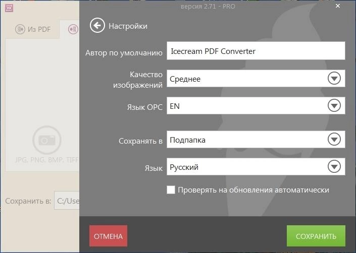 Как пользоваться Icecream PDF Converter Pro 2.89