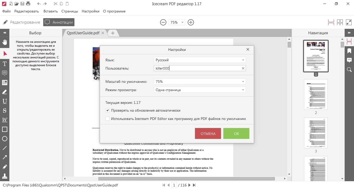 Как пользоваться Icecream PDF Editor 1.39