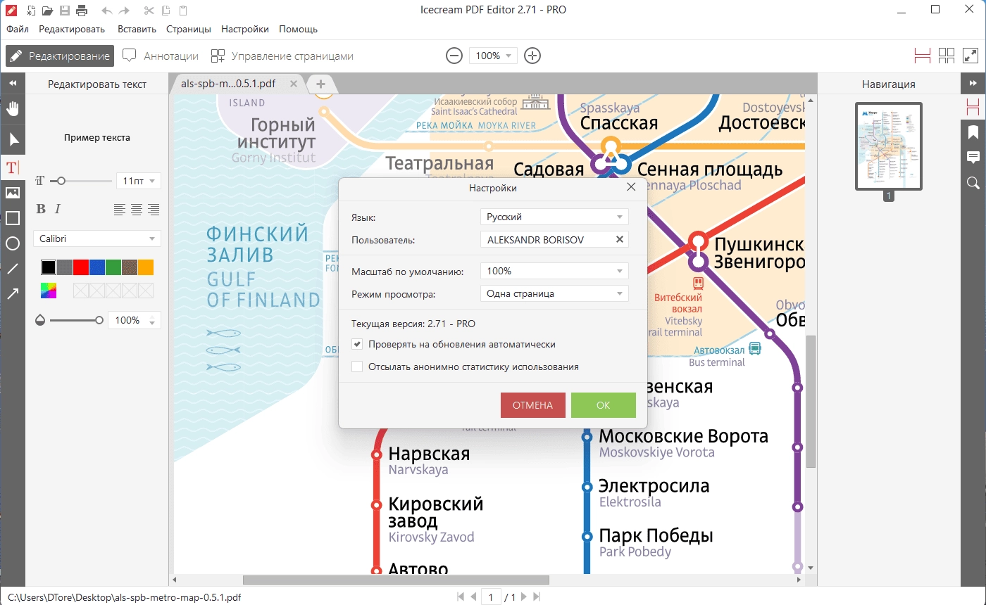 Как пользоваться Icecream PDF Editor 2.71 Pro Portable by 7997