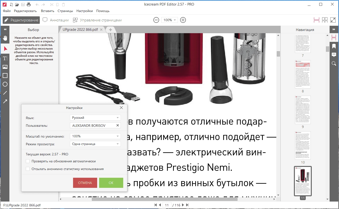 Как пользоваться Icecream PDF Editor PRO 3.23 RePack by Dodakaedr
