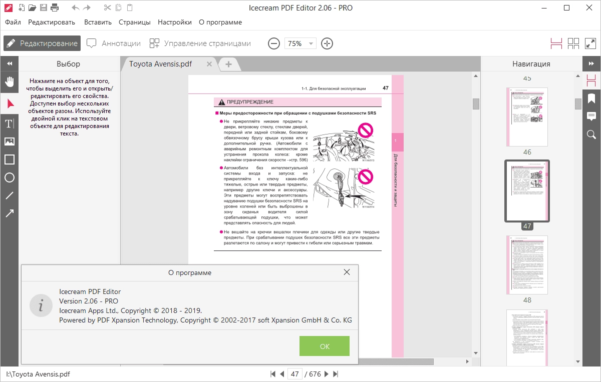 Как пользоваться Icecream PDF Editor PRO 3.26 RePack by elchupacabra