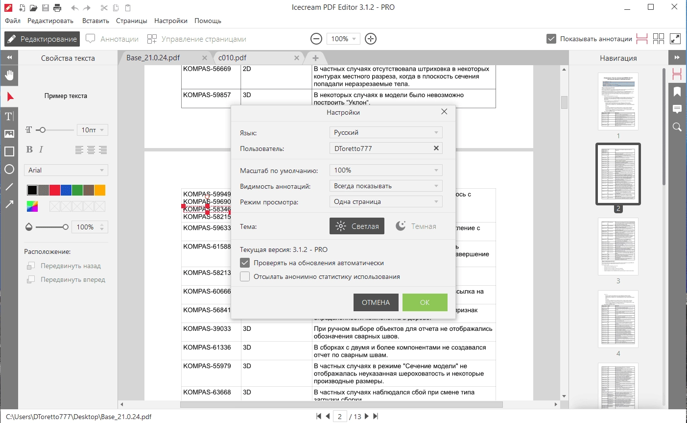 Как пользоваться Icecream PDF Editor Pro 3.26 Portable by 7997