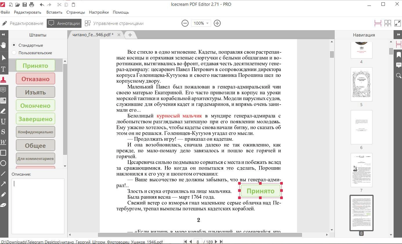 Как пользоваться Icecream PDF Editor Pro 3.28