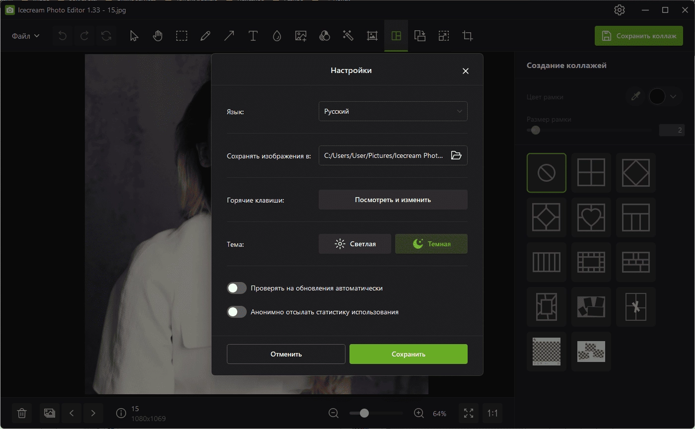 Как пользоваться Icecream Photo Editor 1.43 RePack by elchupacabra