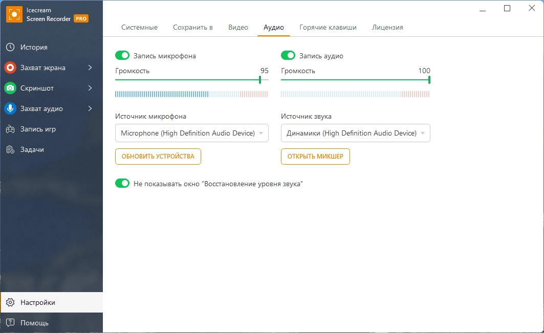 Как пользоваться Icecream Screen Recorder PRO 7.41 RePack by TryRooM