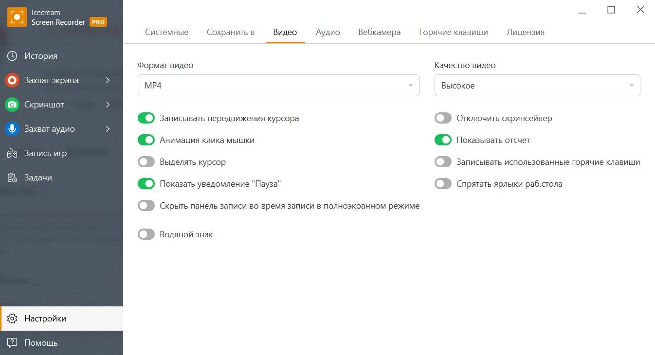 Как пользоваться Icecream Screen Recorder PRO 7.41 RePack by elchupacabra