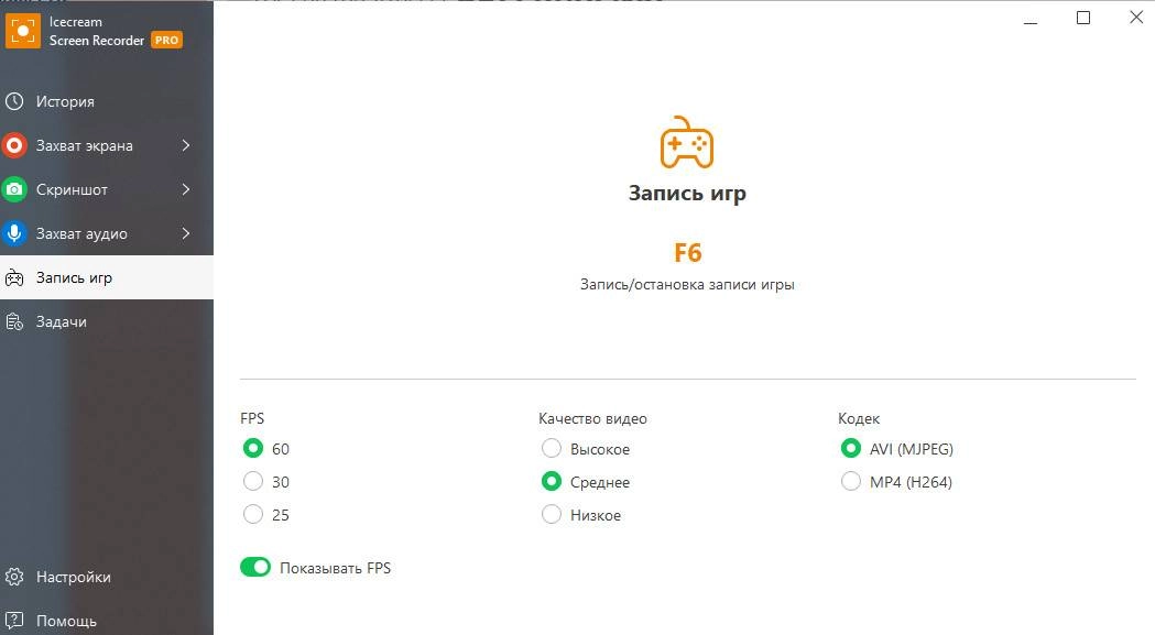 Как пользоваться Icecream Screen Recorder PRO 7.43