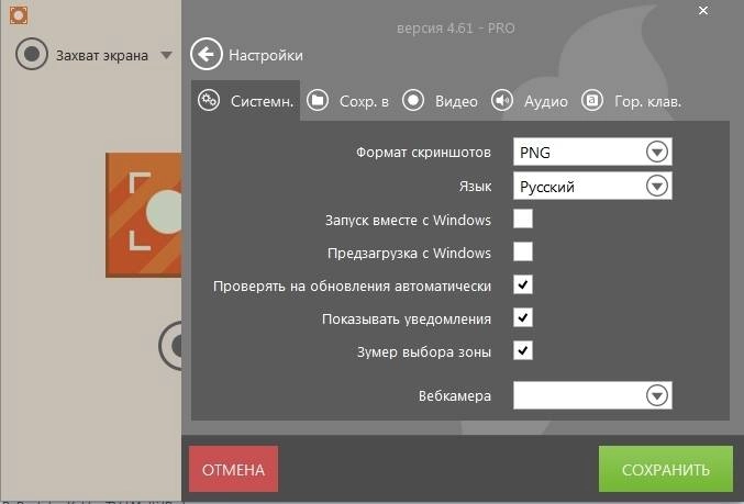 Как пользоваться Icecream Screen Recorder Pro 4.61