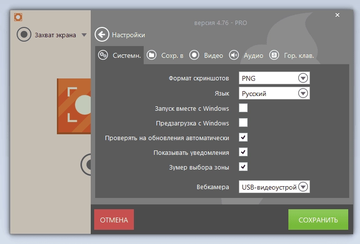 Как пользоваться Icecream Screen Recorder Pro 4.76