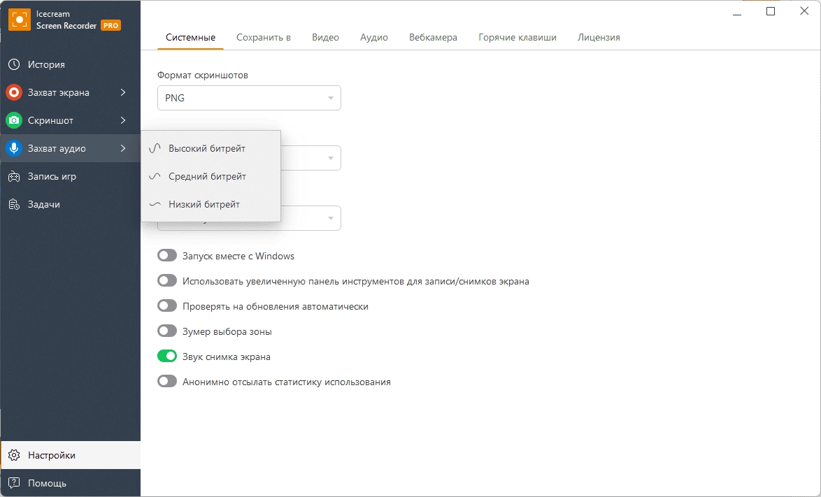 Как пользоваться Icecream Screen Recorder Pro 7.40 Portable by 7997