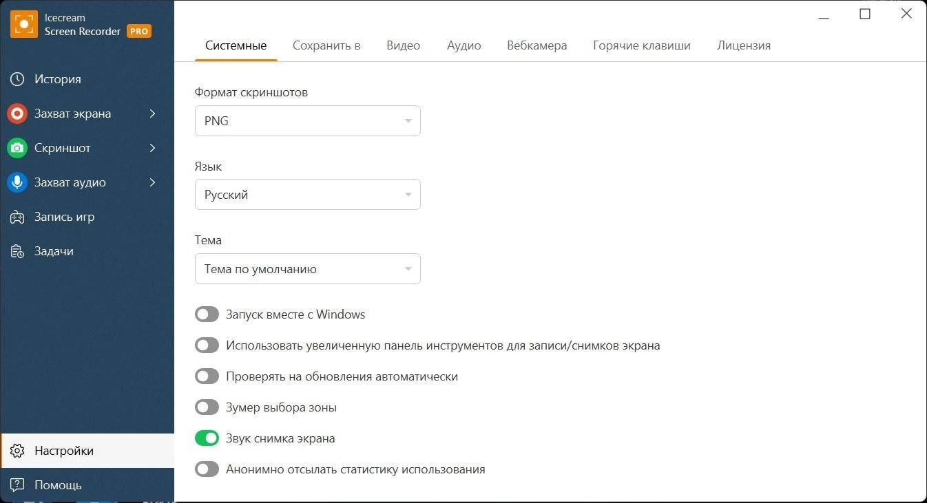 Как пользоваться Icecream Screen Recorder Pro 7.42 Portable by 7997