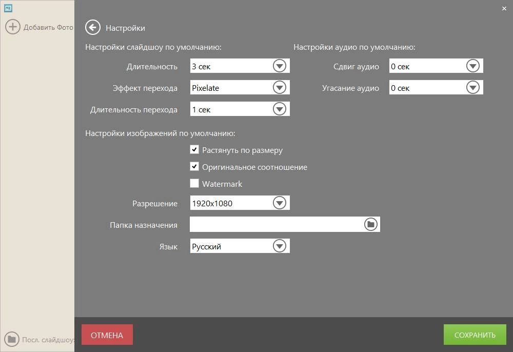 Как пользоваться Icecream Slideshow Maker 1.31