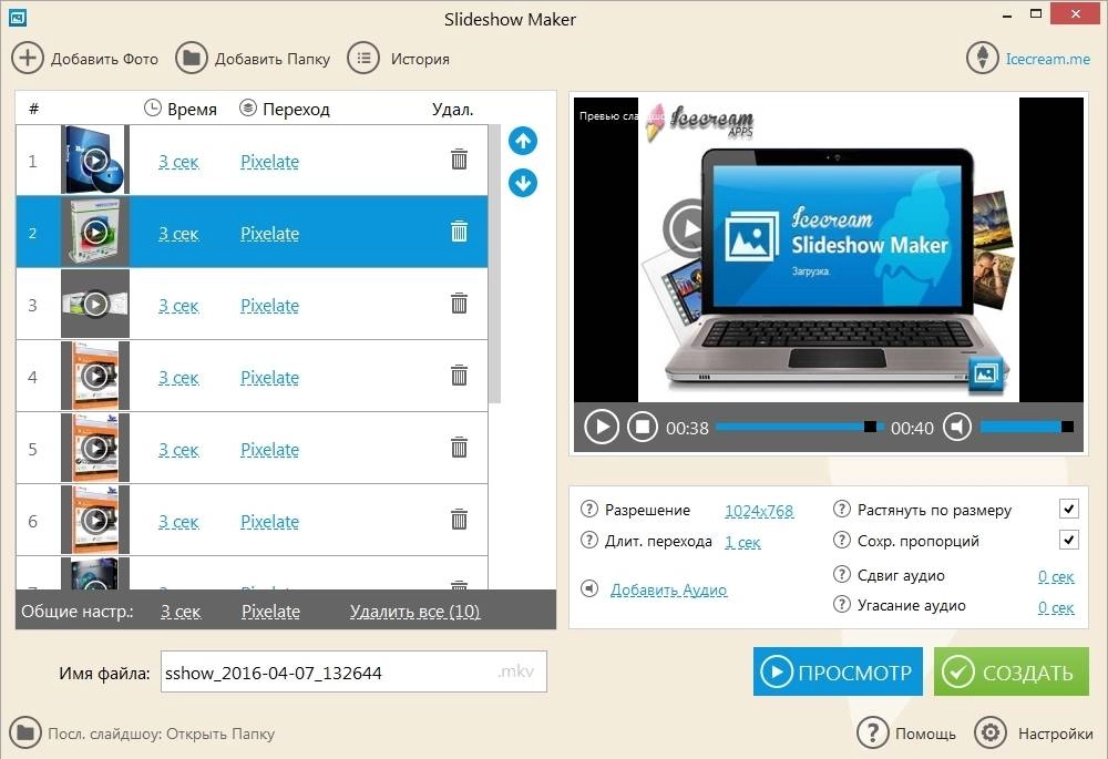Как пользоваться Icecream Slideshow Maker 1.48