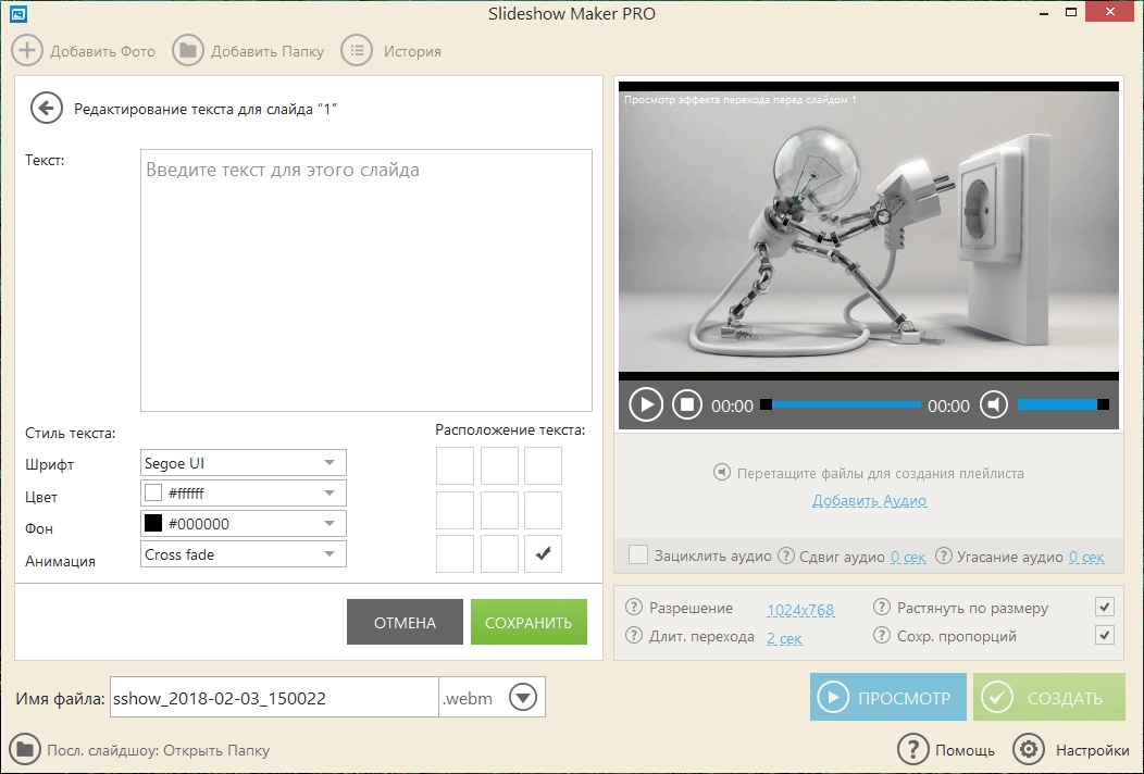 Как пользоваться Icecream Slideshow Maker PRO 4.10 RePack by TryRooM