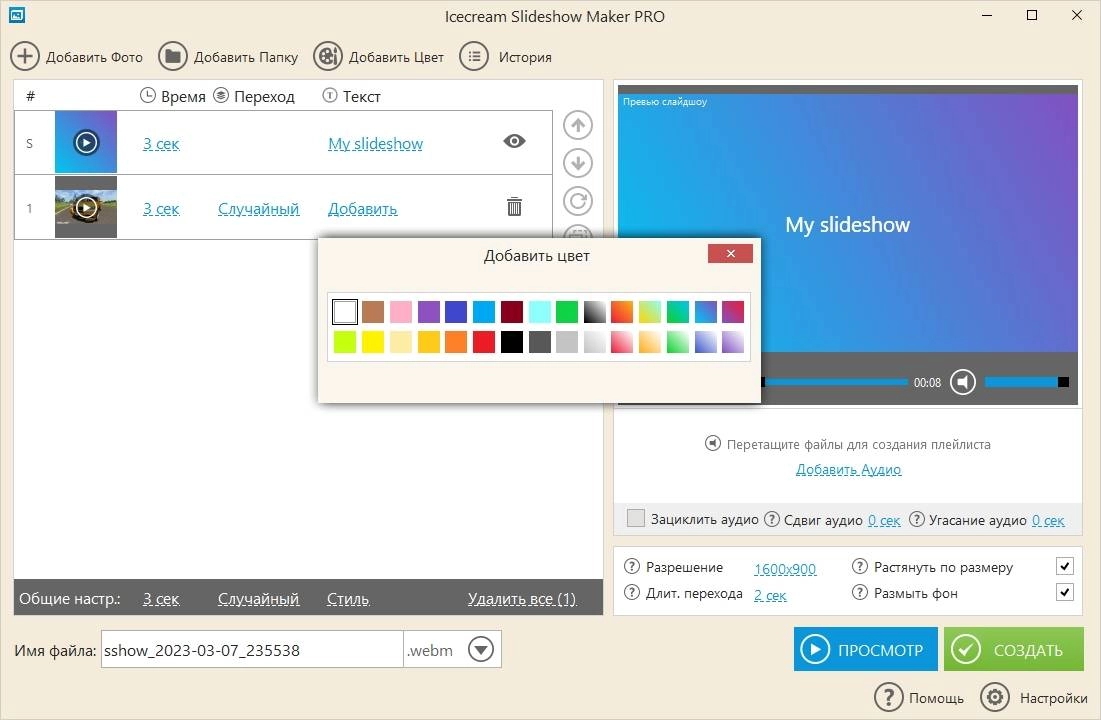 Как пользоваться Icecream Slideshow Maker PRO 5.16