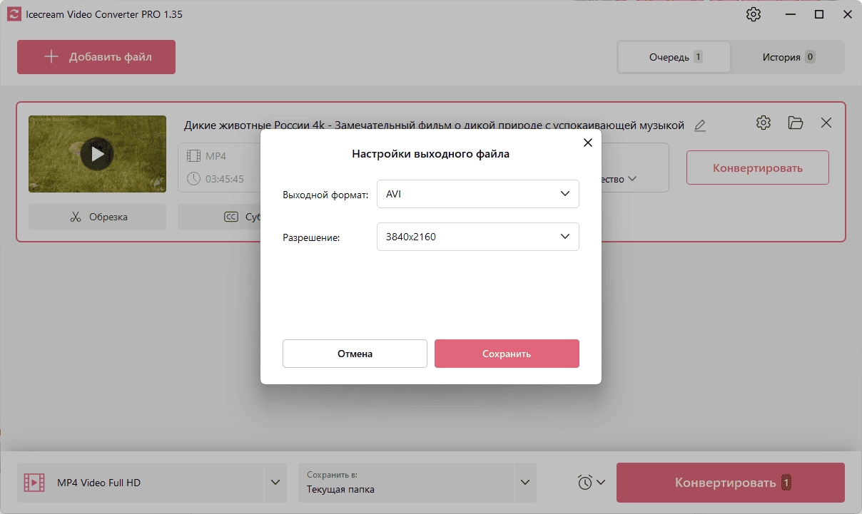 Как пользоваться Icecream Video Converter Pro 1.43 Portable by 7997