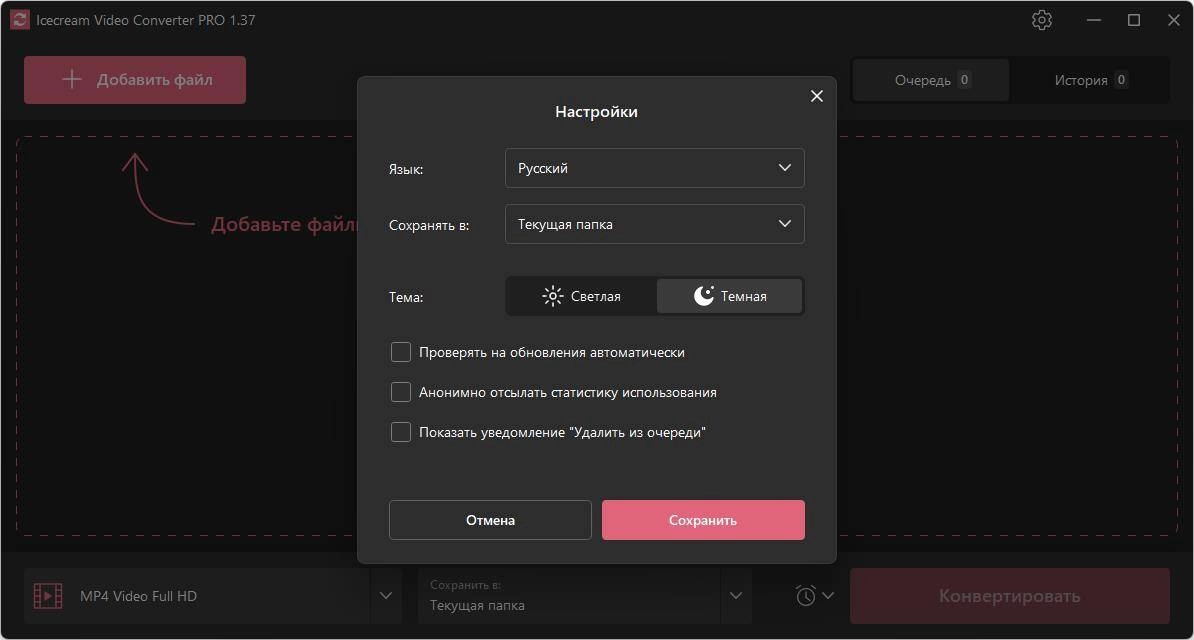 Как пользоваться Icecream Video Converter Pro 1.43 RePack by elchupacabra
