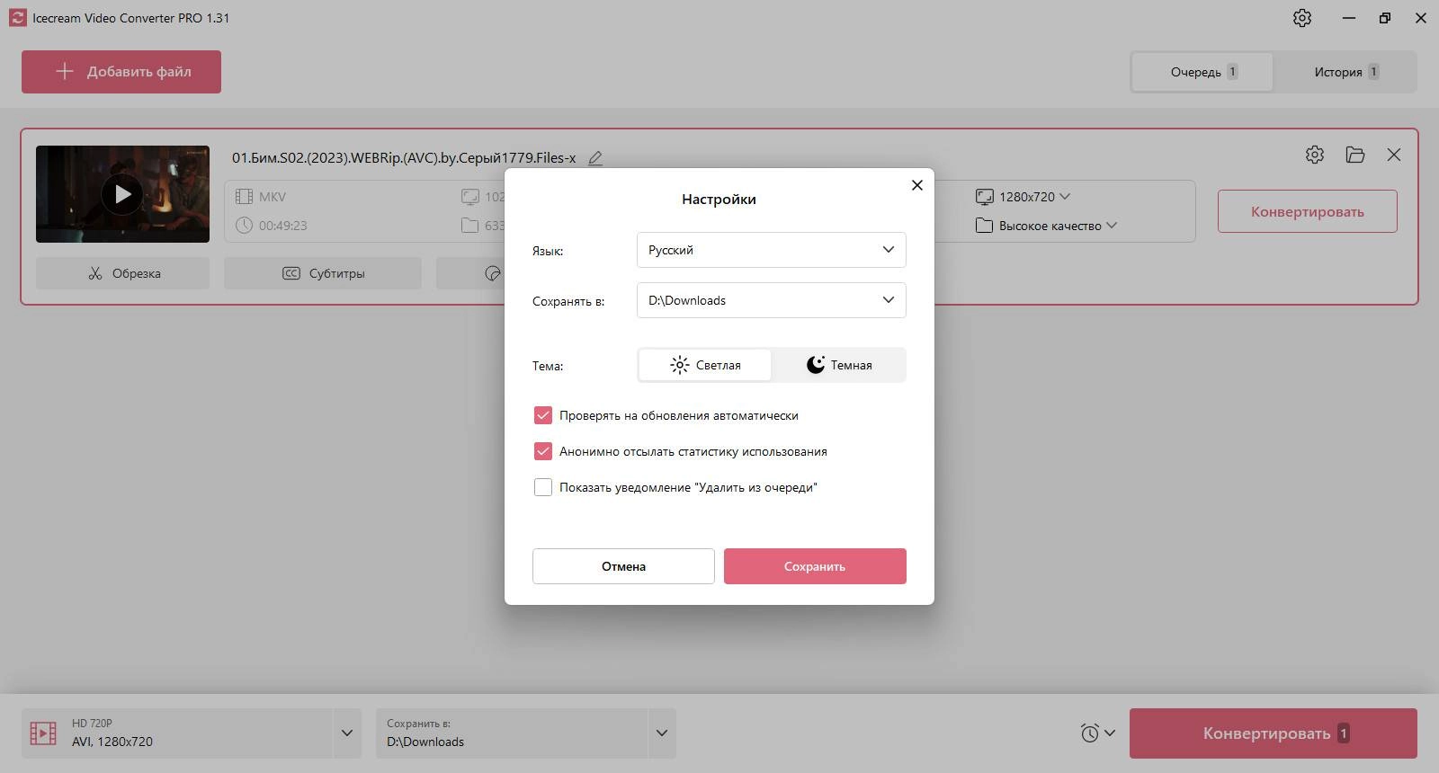 Как пользоваться Icecream Video Converter Pro 1.45