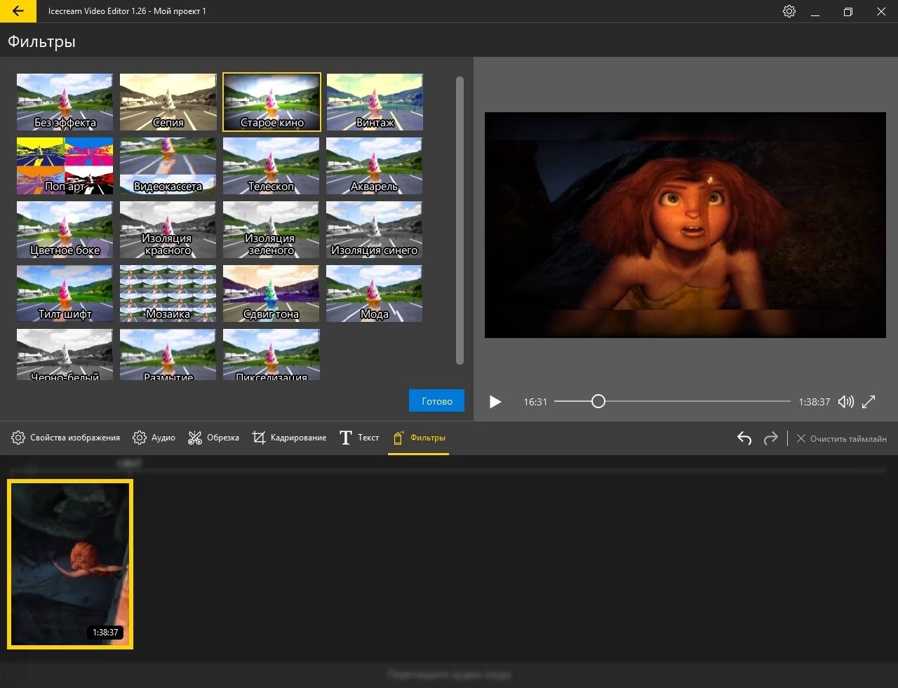 Как пользоваться Icecream Video Editor 1.48 RePack by TryRooM