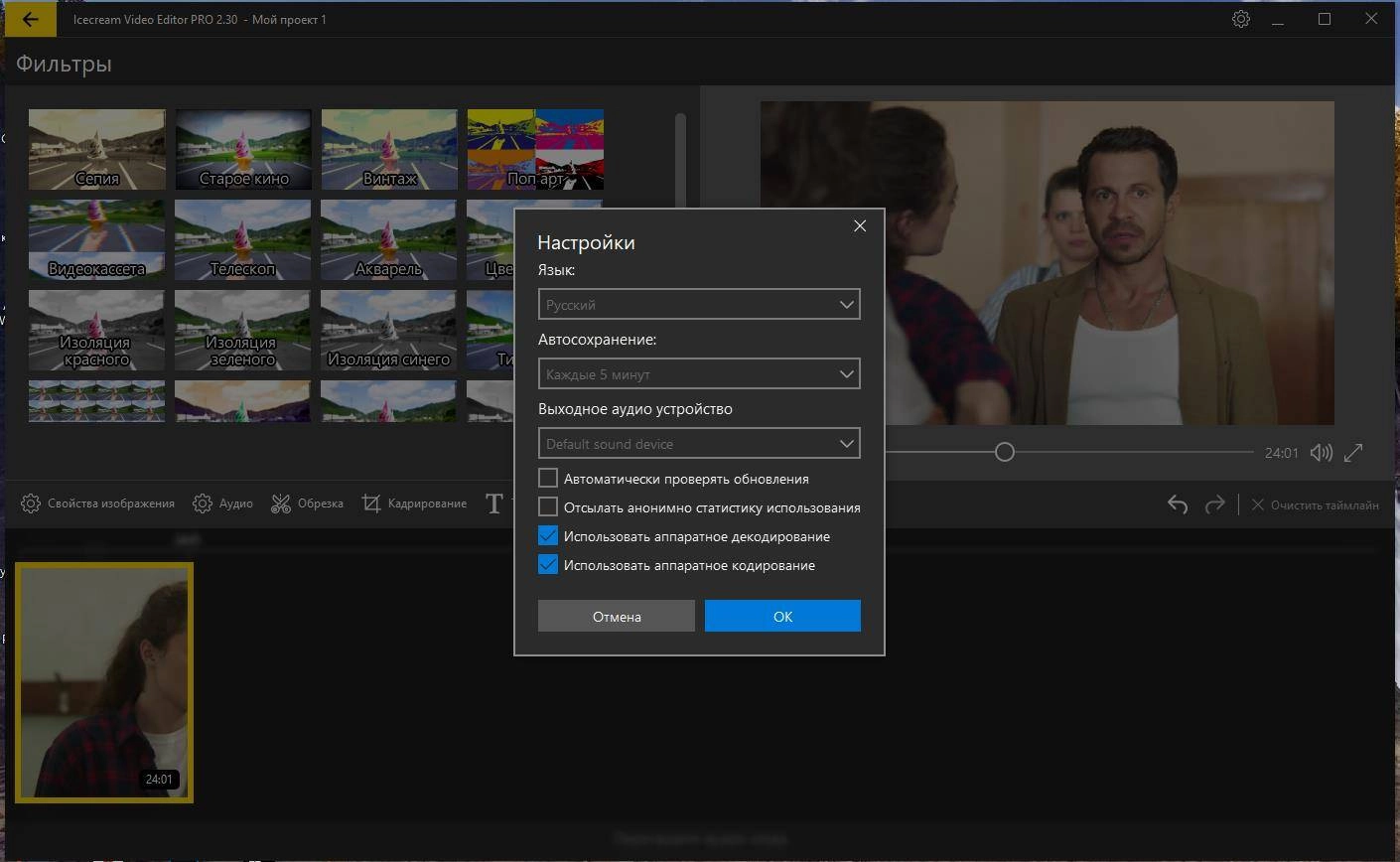 Как пользоваться Icecream Video Editor Pro 3.11 RePack by Dodakaedr
