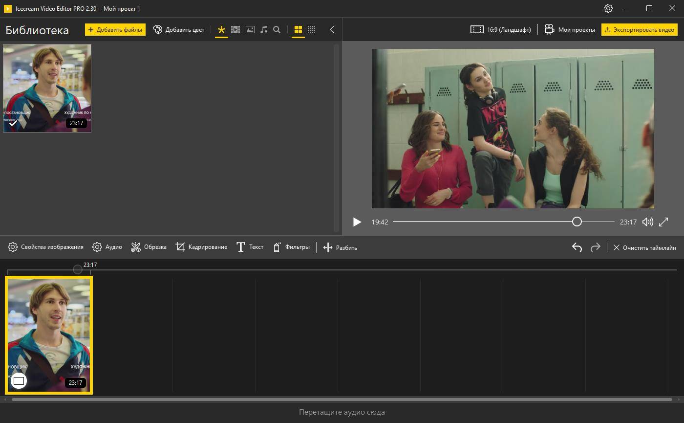 Как пользоваться Icecream Video Editor Pro 3.19 RePack by elchupacabra