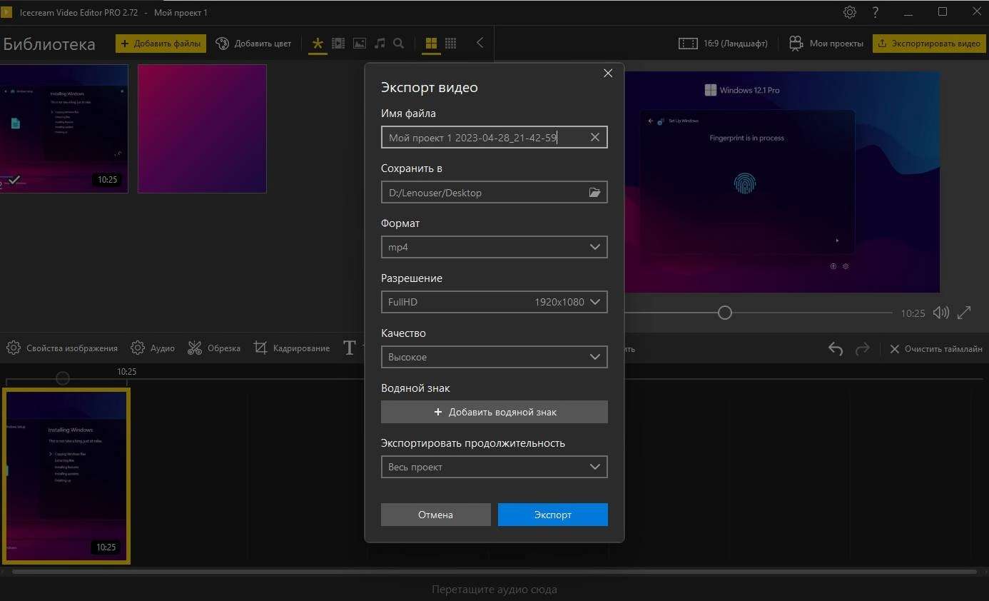 Как пользоваться Icecream Video Editor Pro 3.23