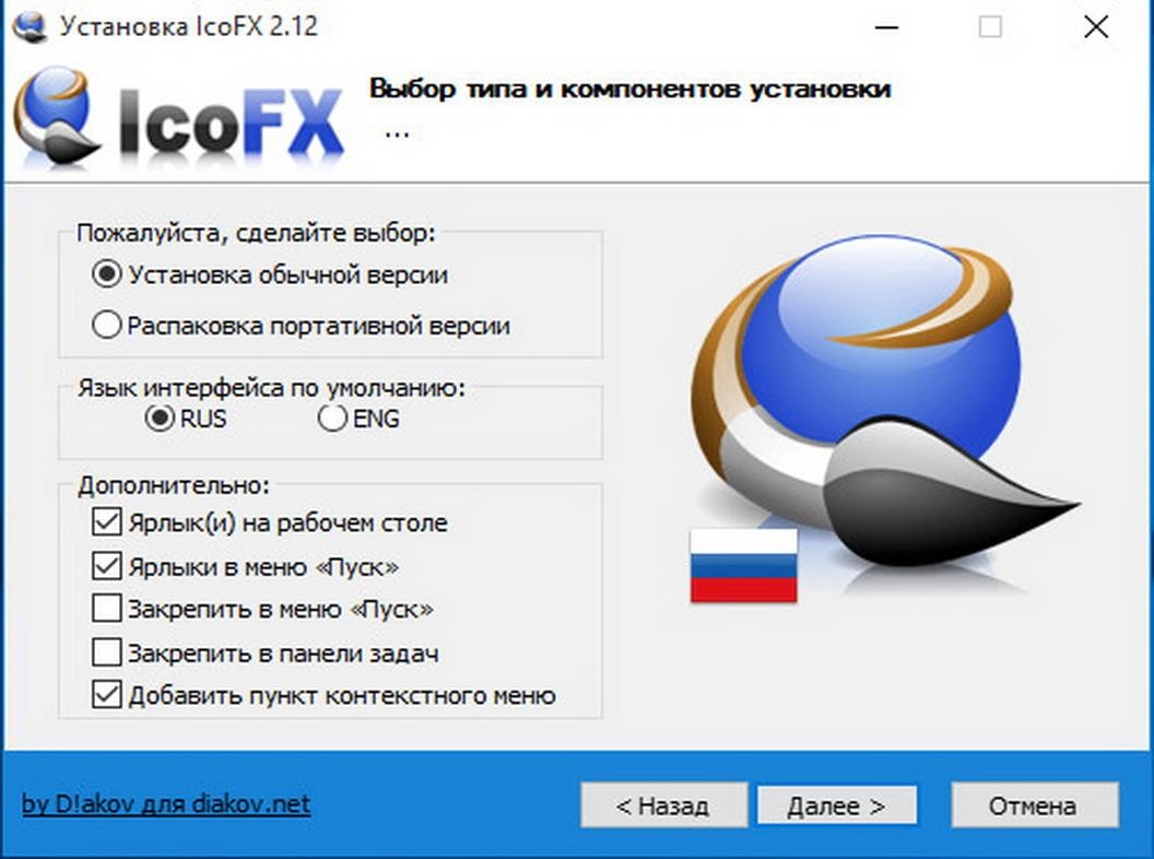 Как пользоваться IcoFX 2.12 RePack by D!akov