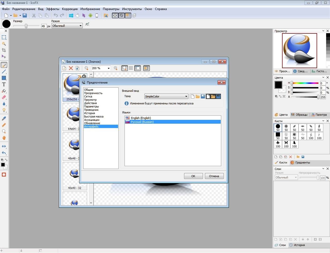 Как пользоваться IcoFX 2.12.1 Final RePack by TryRooM