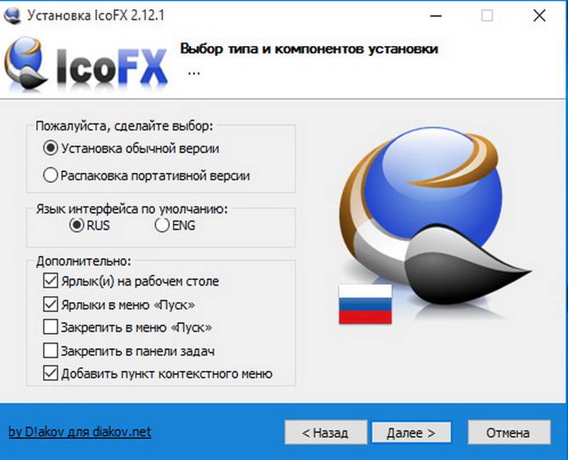 Как пользоваться IcoFX 2.12.1 RePack by D!akov