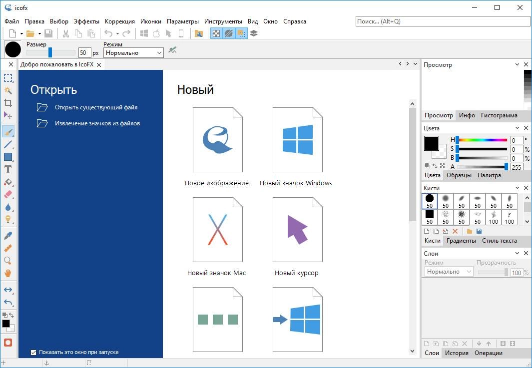 Как пользоваться IcoFX 3.9 RePack by KpoJIuK