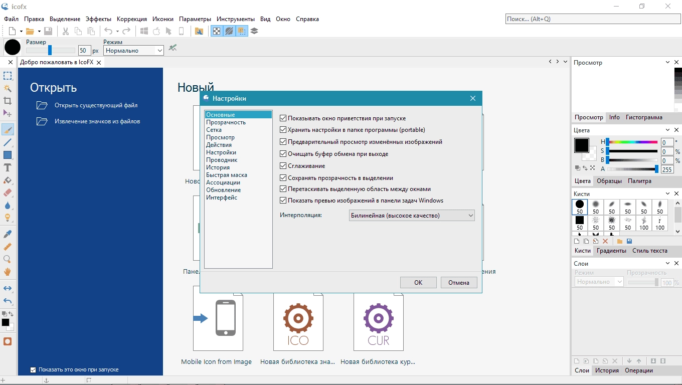 Как пользоваться IcoFX 3.9 RePack by TryRooM