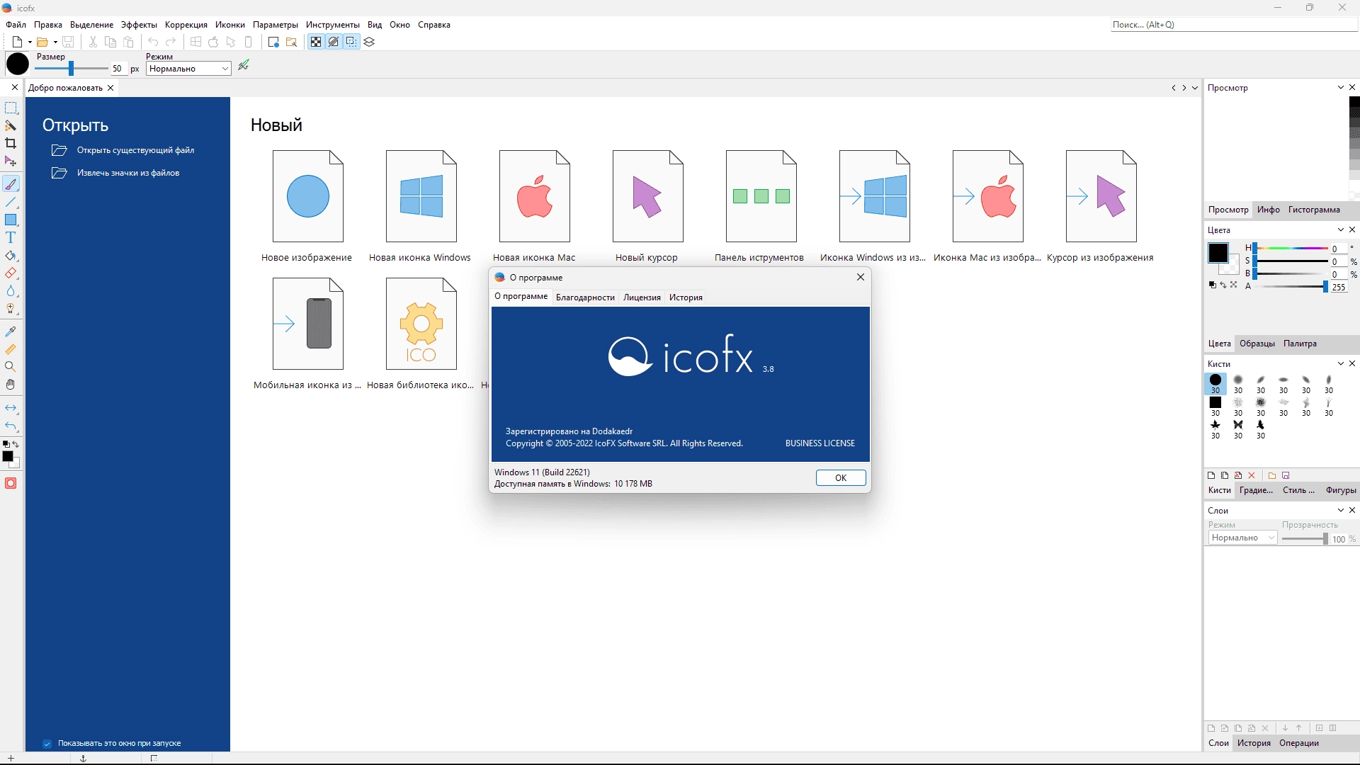 Как пользоваться IcoFX 3.9.0 Business / Site / Home RePack by Dodakaedr