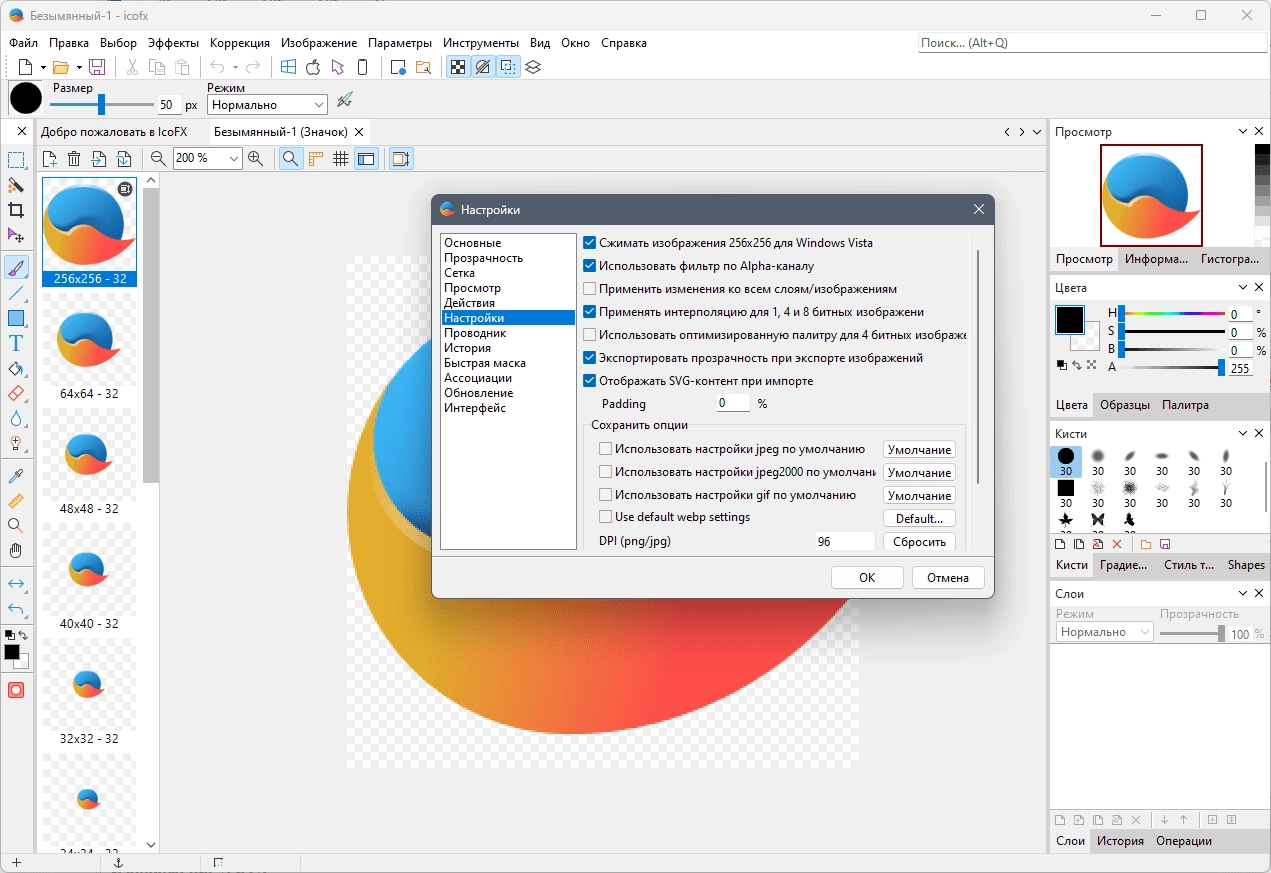 Как пользоваться IcoFX 3.9.0 Portable by 7997