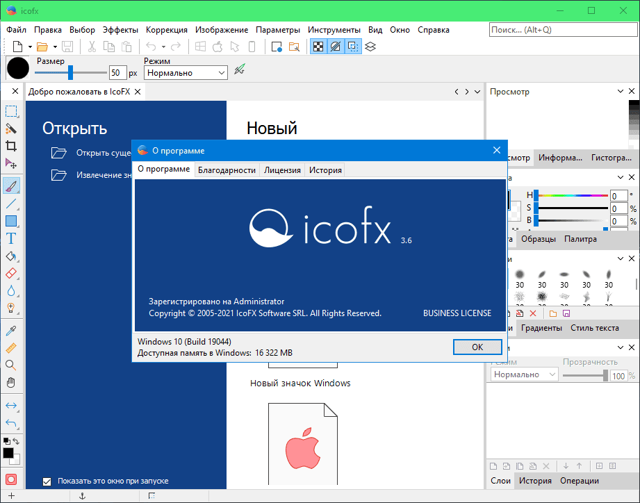 Как пользоваться IcoFX 3.9.0 RePack by elchupakabra