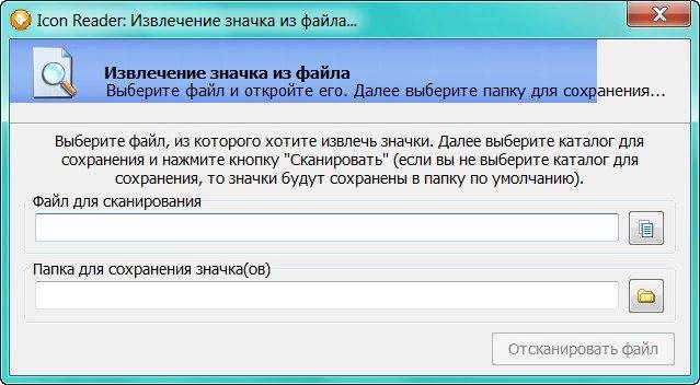 Как пользоваться Icon Reader v1.5 build 104