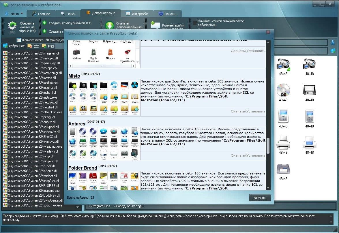 Как пользоваться IconTo Pro 7.5 + Portable