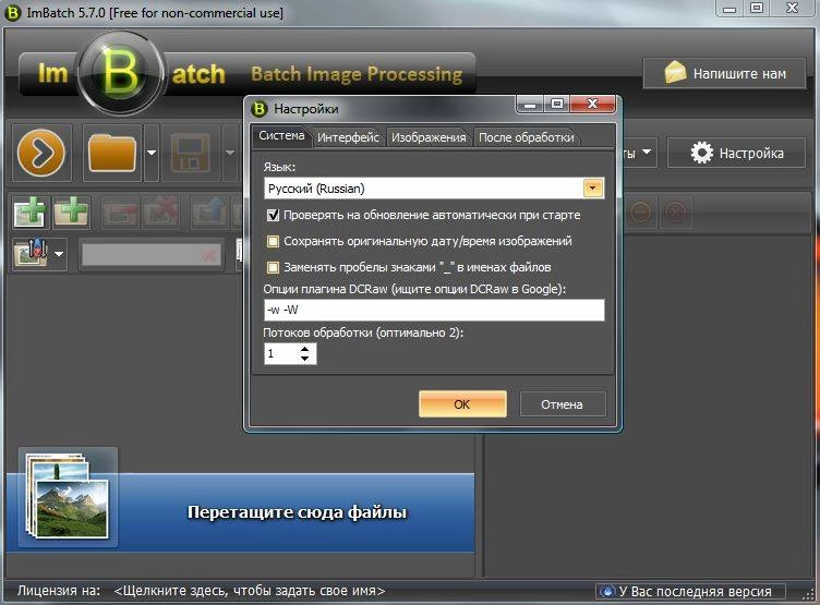 Как пользоваться ImBatch 5.7.0