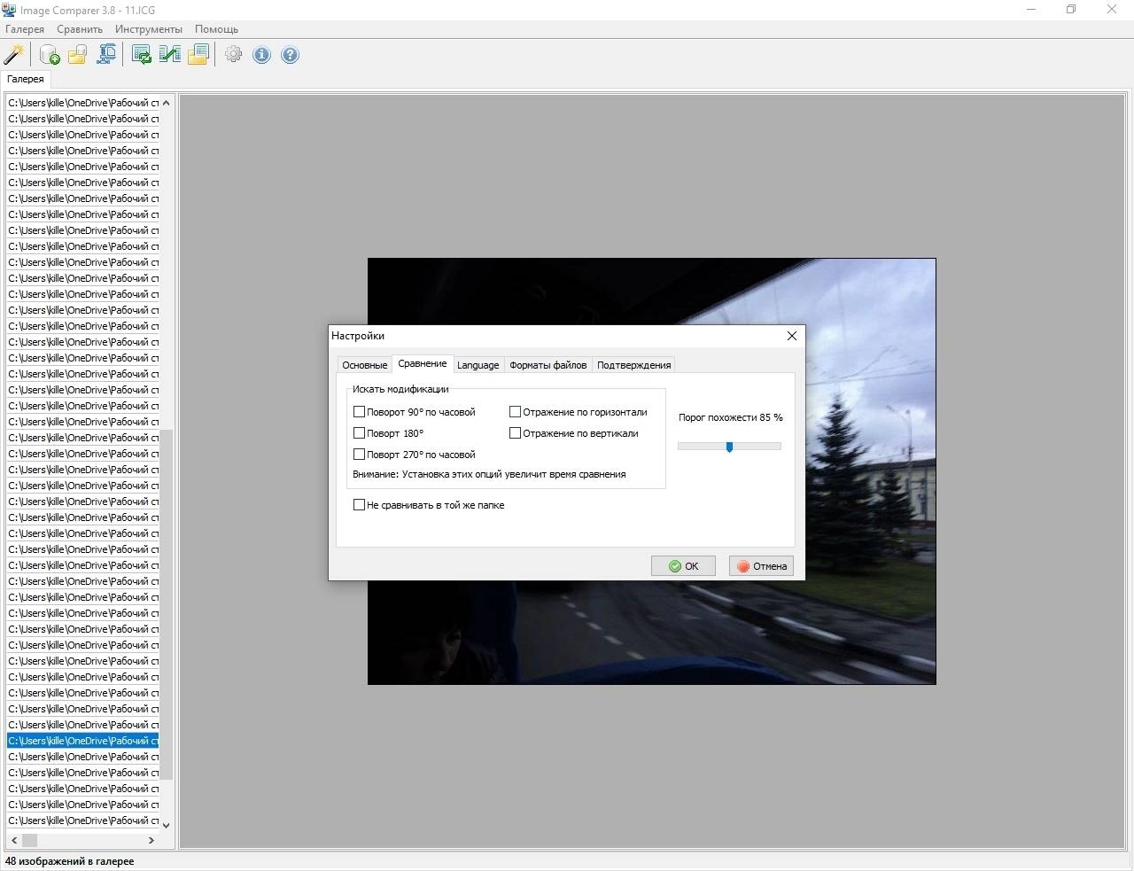 Как пользоваться Image Comparer 3.8 Build 713 RePack by TryRooM