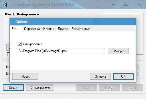 Как пользоваться Image Dupe 1.2.2.0 RePack by вовава