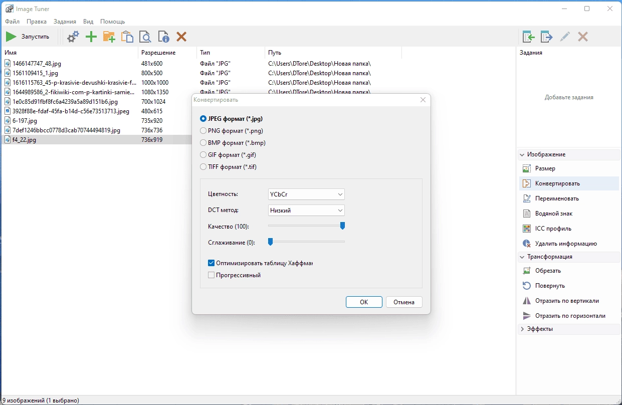 Как пользоваться Image Tuner Pro 9.9 RePack by elchupacabra