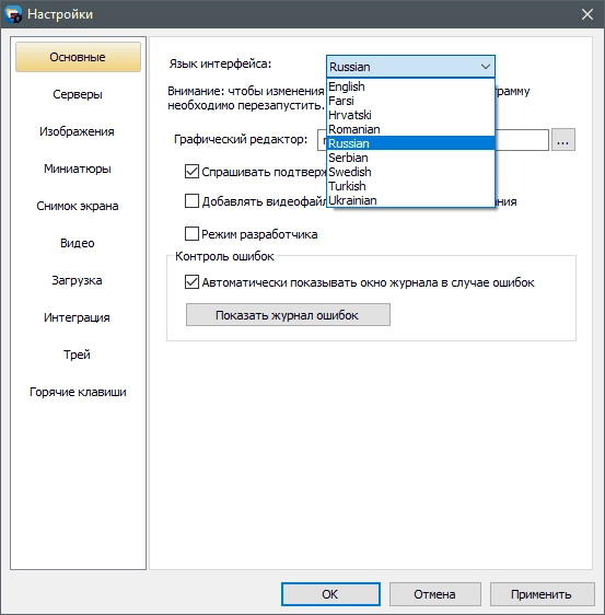 Как пользоваться Image Uploader 1.3.2 build 4510 alpha + Portable