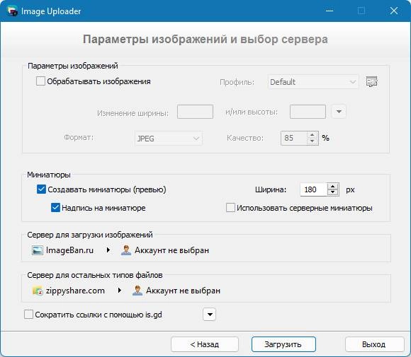 Как пользоваться Image Uploader 1.4.1 Build 5219 + Portable