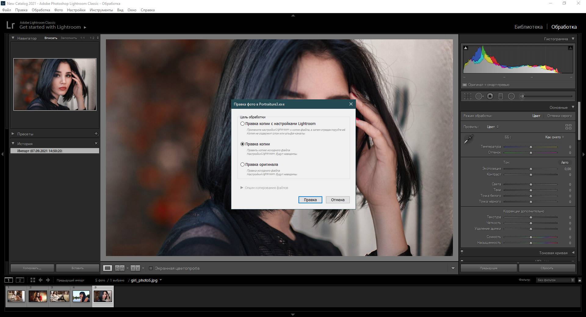 Как пользоваться Imagenomic Portraiture AI 3.5.4 Build 3546