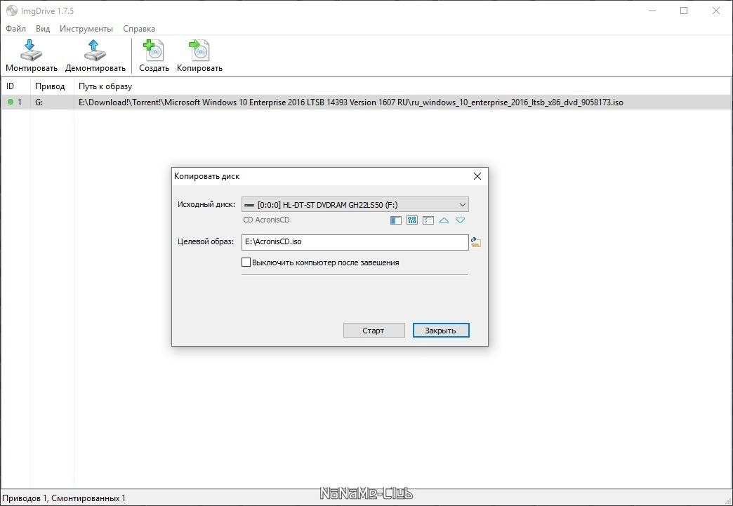 Как пользоваться ImgDrive 2.0.7 + Portable
