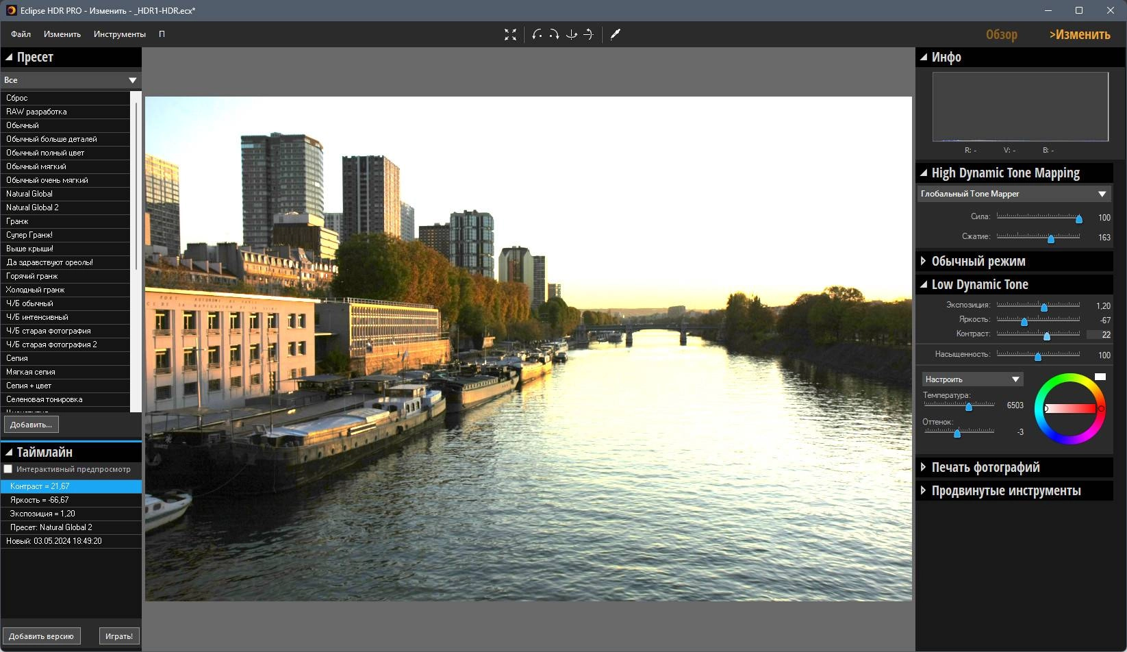 Как пользоваться InPixio Eclipse HDR PRO 1.3.700.620 Portable by 7997