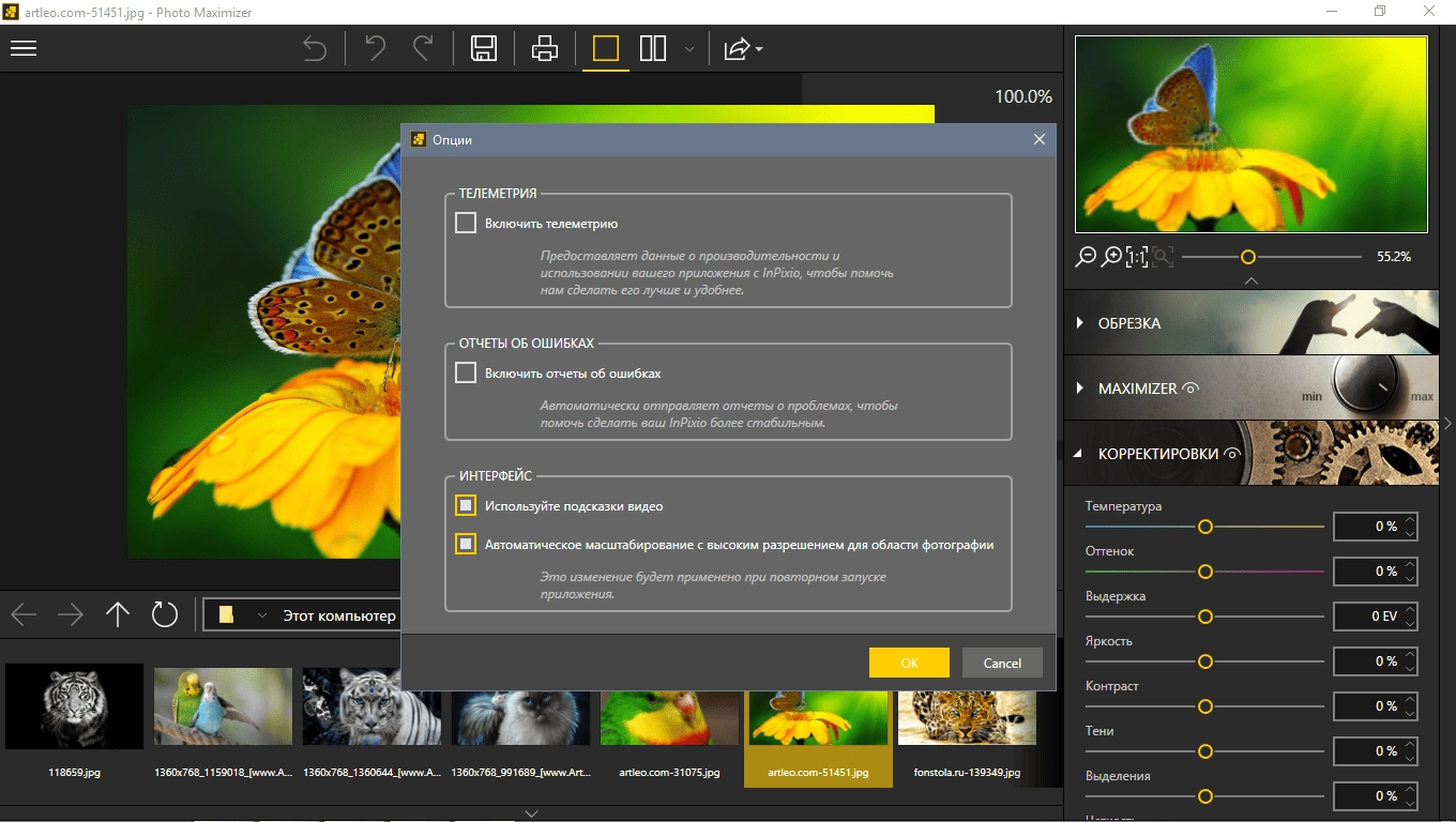 Как пользоваться InPixio Photo Maximizer 5.11.7542.30560 RePack by TryRooM