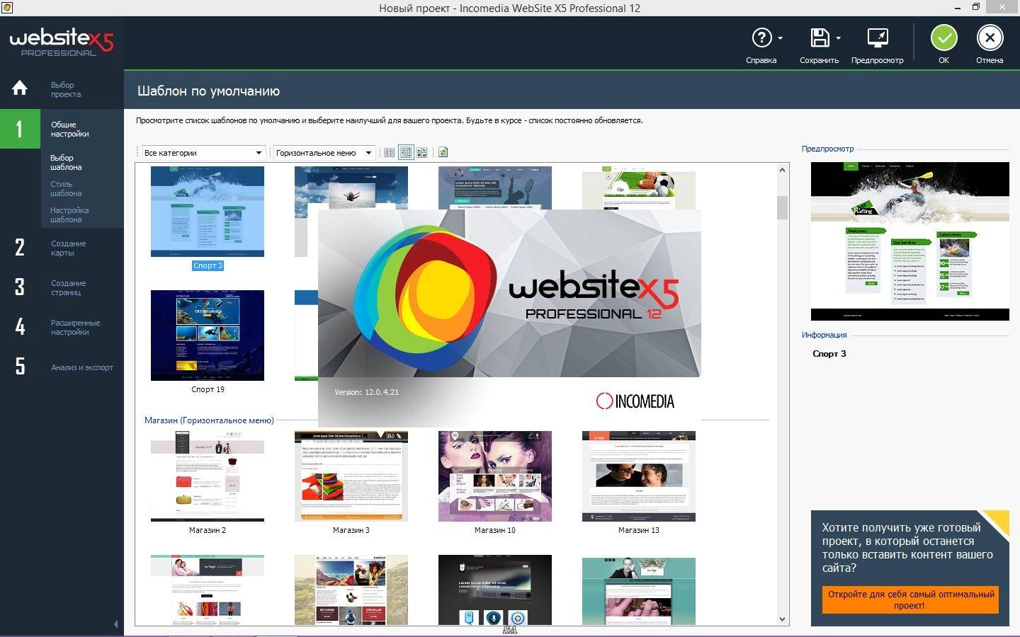 Как пользоваться Incomedia WebSite X5 Professional 12.0.4.21