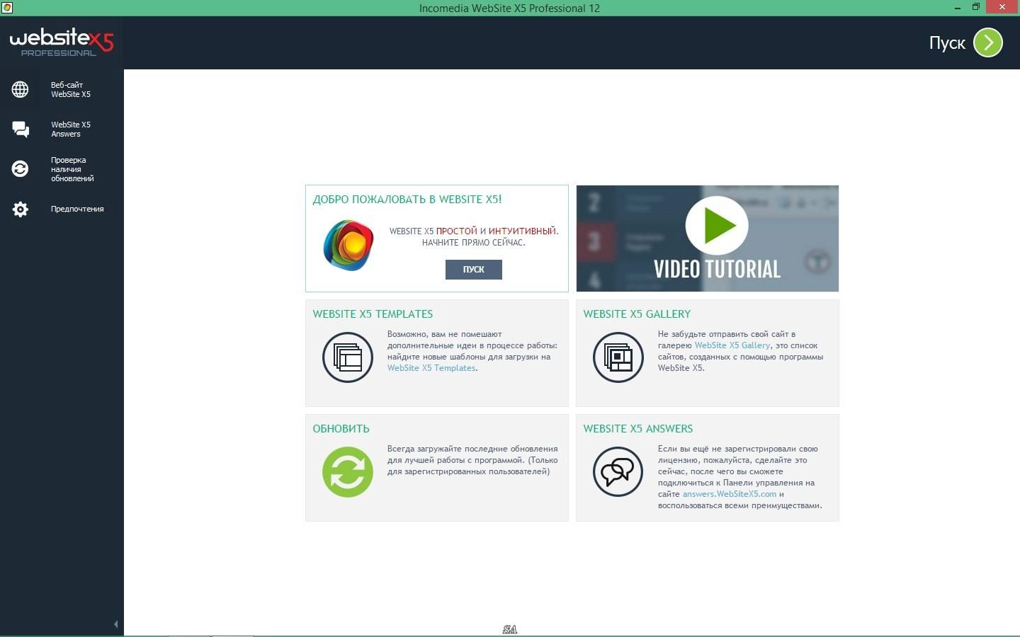 Как пользоваться Incomedia WebSite X5 Professional 12.0.9.30