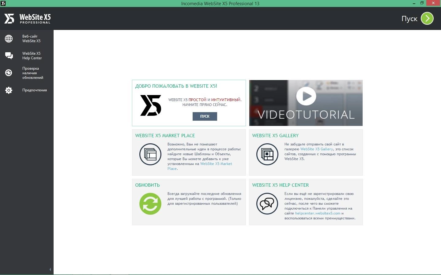 Как пользоваться Incomedia WebSite X5 Professional 13.0.1.16